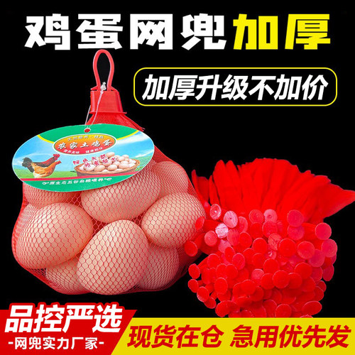 超市同款包装鸡蛋专用网兜可定制