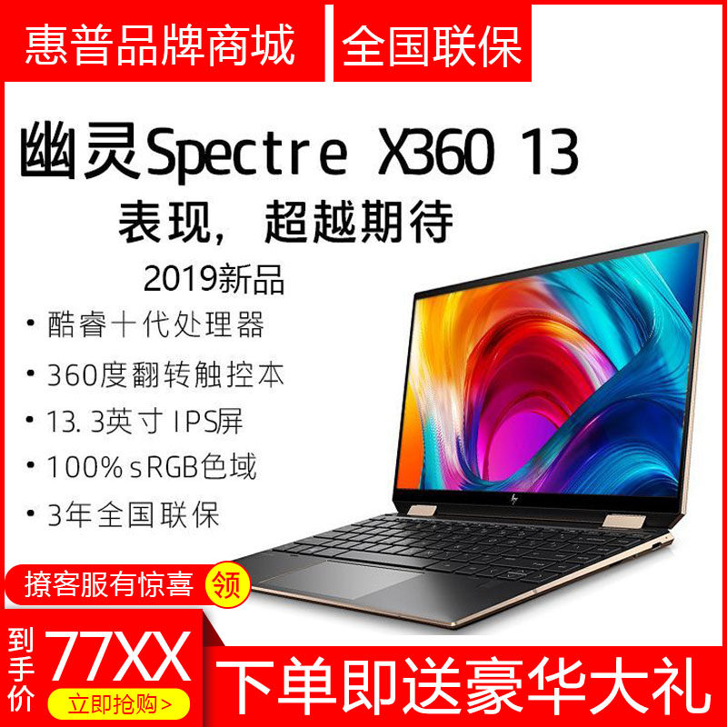 HP/ HP Spectre x360 13-AW0148TU High-end to work in an office touch screen ghost notebook computerin the Laptop  category - from Buy2taobao.com to provide professional Taobao agent buy service