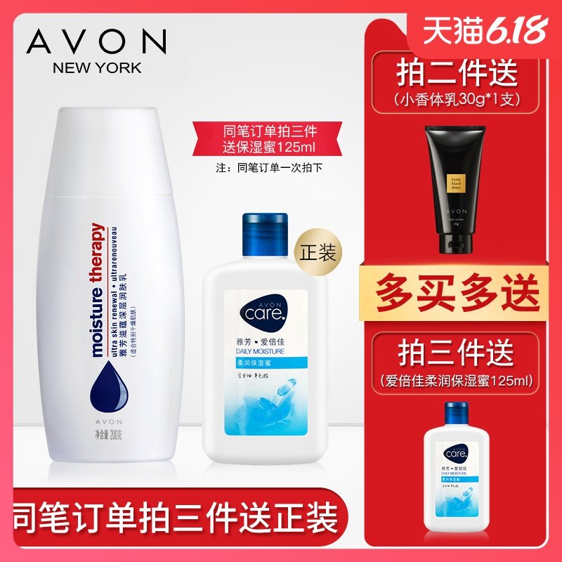 雅芳滋蕴特润深层润肤乳秋冬季保湿滋润补水身体乳男女全身润肤露