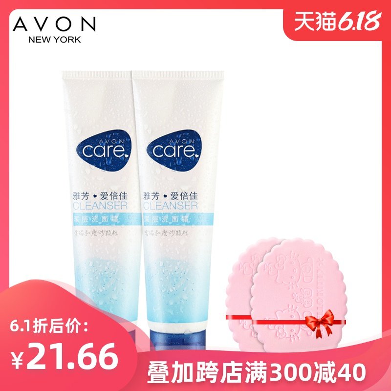 雅芳爱倍佳深层洗面霜150g*2只装 温和磨砂颗粒洁面乳洗面奶女