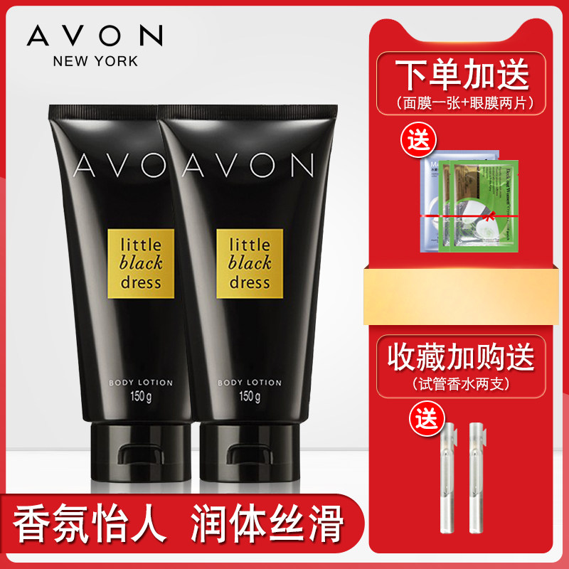 雅芳 小黑裙香体乳150ML两支装保湿香氛润肤乳身体乳买一送五