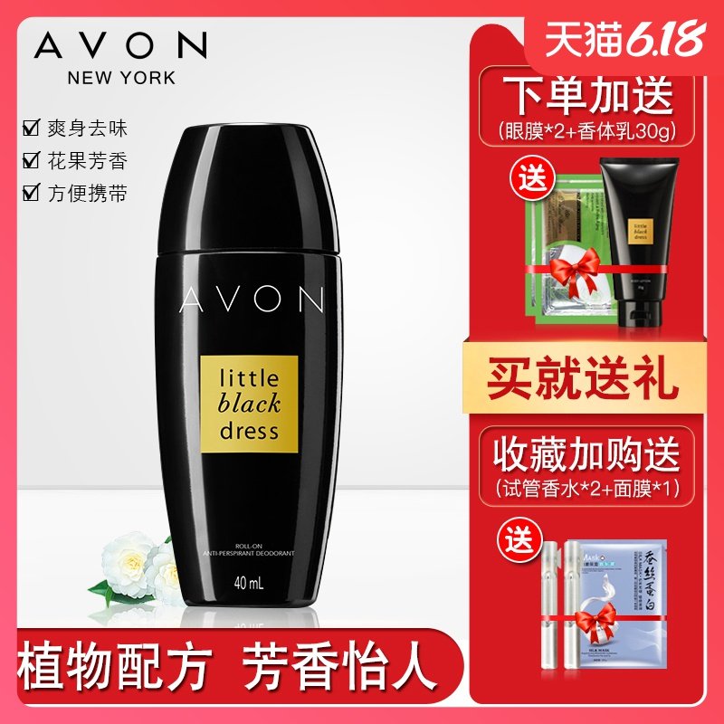 雅芳 小黑裙止汗香体露40ml 清爽抑汗味香氛防汗温和滚珠男女除臭