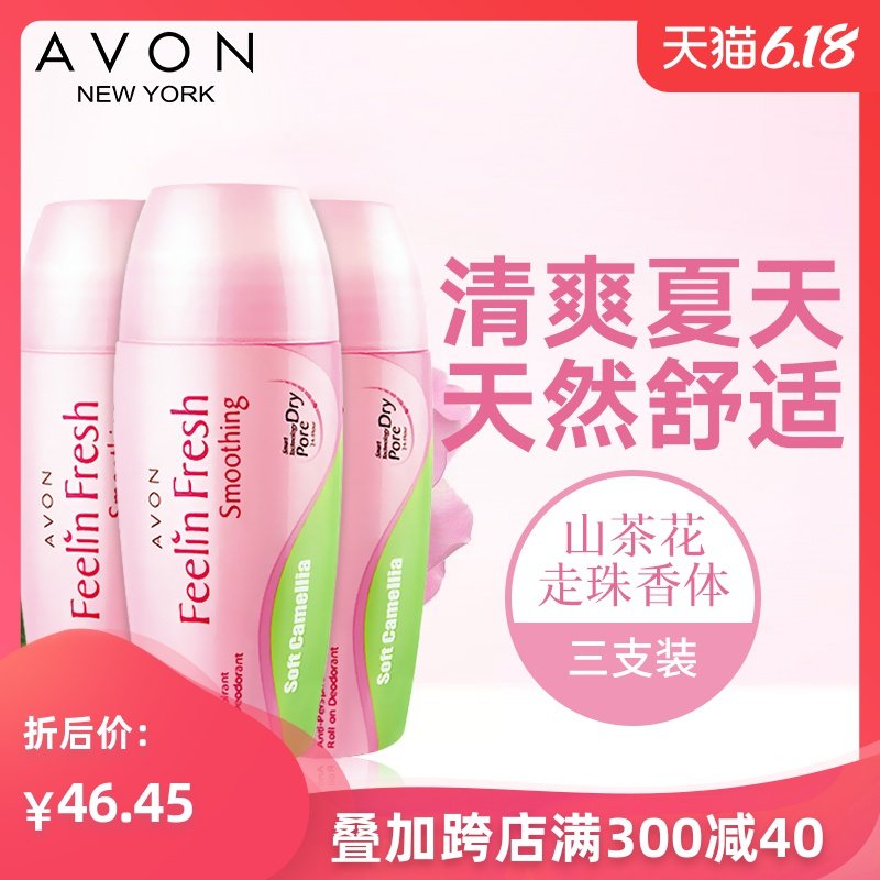 雅芳止汗香体露山茶花*3支装抑汗自信清香舒爽去异味淡香除臭女士