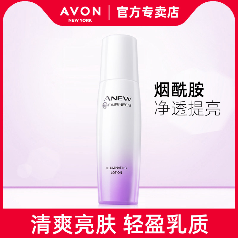 雅芳新活烟酰胺净透乳液75ml 提亮肤色美白淡斑补水保湿防晒裸瓶