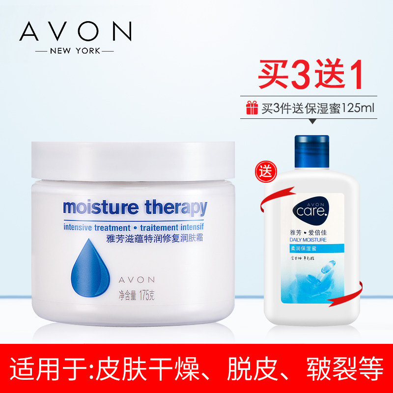 雅芳滋蕴特润修复润肤霜175克护足霜防干燥皲裂起皮保湿滋养肌肤