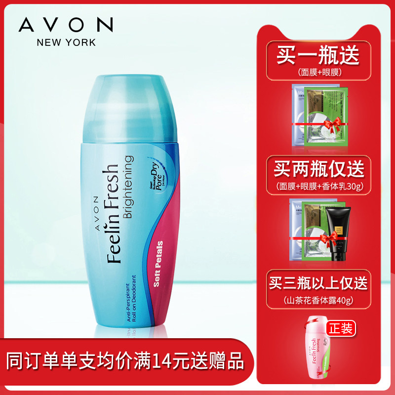 雅芳白玫瑰花香止汗露走珠抑汗香体清新缓解体味汗味浪漫花韵女士