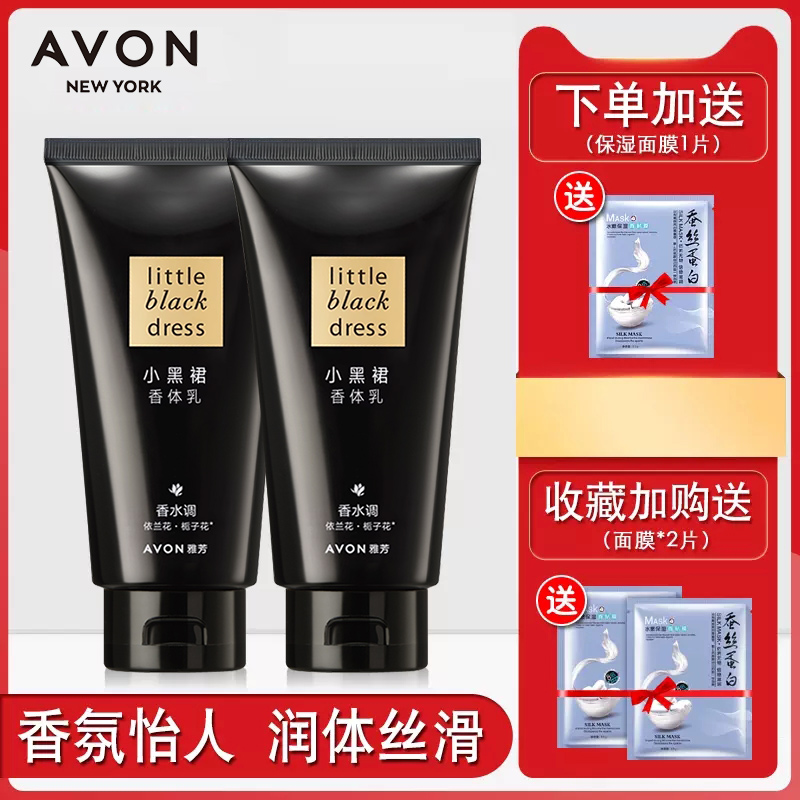 Avon/雅芳小黑裙香体乳150ML