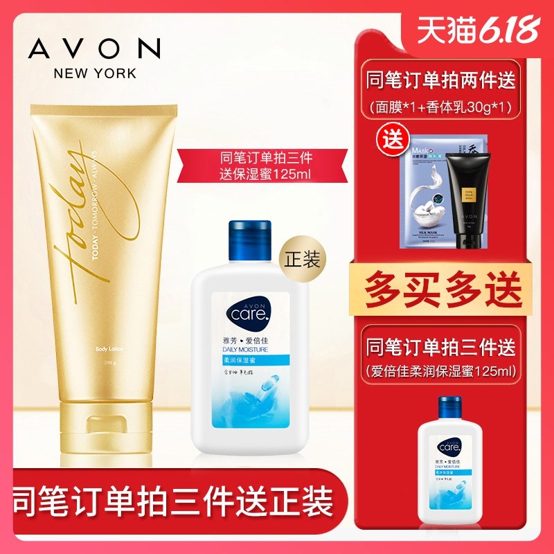 雅芳今日香体乳200g保湿滋润身体乳香气优雅小苍花香型润肤乳全身