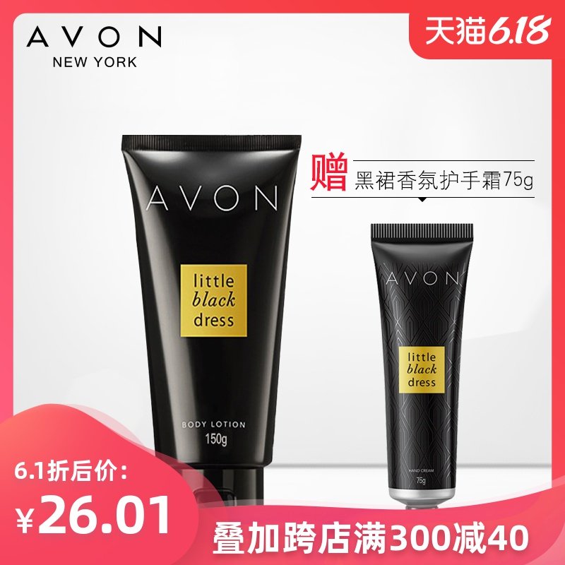 Avon/雅芳小黑裙香体乳150g香氛随行补水润肤身体乳滋润