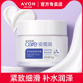 雅芳安蓓润多效紧致精华霜50g女士秋冬保湿 面霜补水淡化细纹