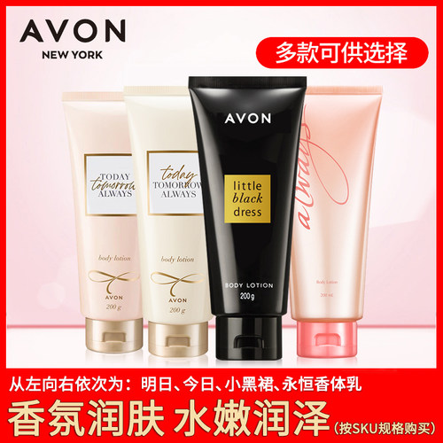 Avon/雅芳香体乳滋润保湿润肤