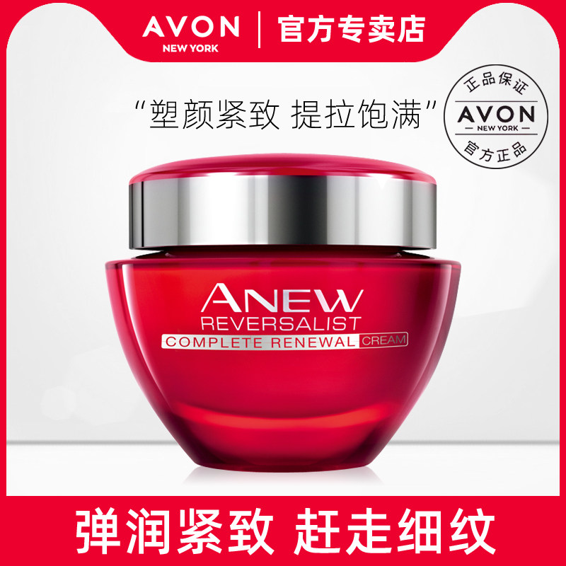 雅芳新活弹润紧致面霜50g保湿补水滋润提亮淡化细纹收缩毛孔女士