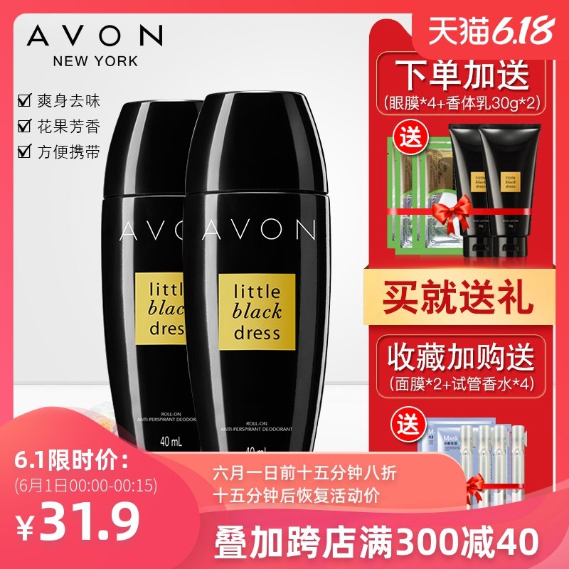 雅芳小黑裙止汗香体露40ml*2只装 清爽抑汗味香氛防汗去异味男女