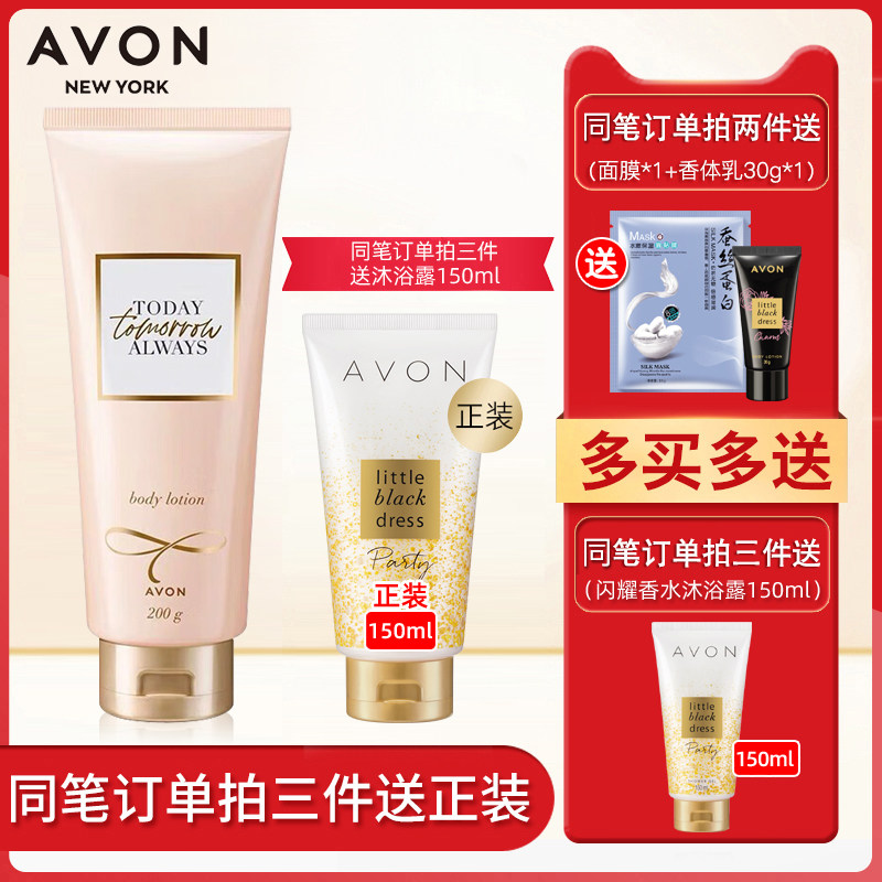 雅芳今日香体乳200g保湿滋润身体乳香气优雅小苍花香型润肤乳全身