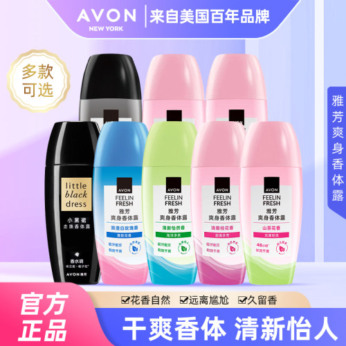雅芳女士香体露走珠滚珠小黑裙