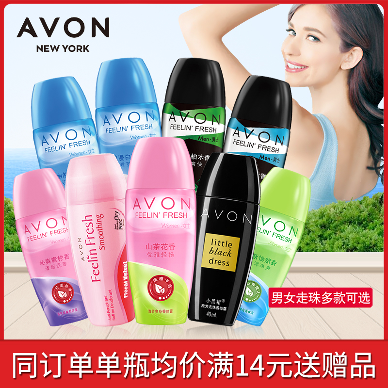 Avon/雅芳止汗露女士走珠滚珠止汗液淡香爽身持久男士除臭去汗味