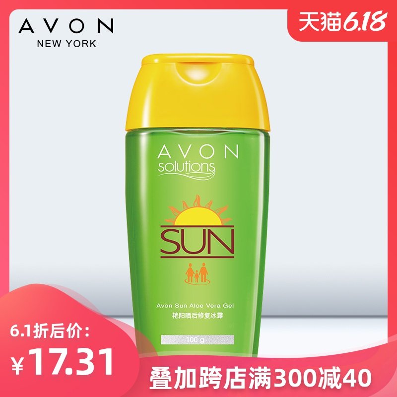 雅芳晒后啫喱新名艳阳晒后修复冰露100ML芦荟清爽保湿补水凝胶