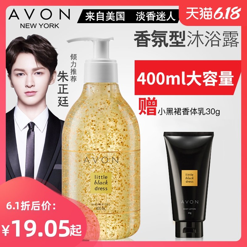Avon/雅芳小黑裙香水沐浴露补水保湿泡沫滋润留香男女士学生沐浴