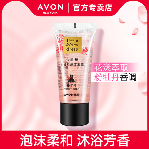 雅芳小黑裙花漾焕采沐浴露