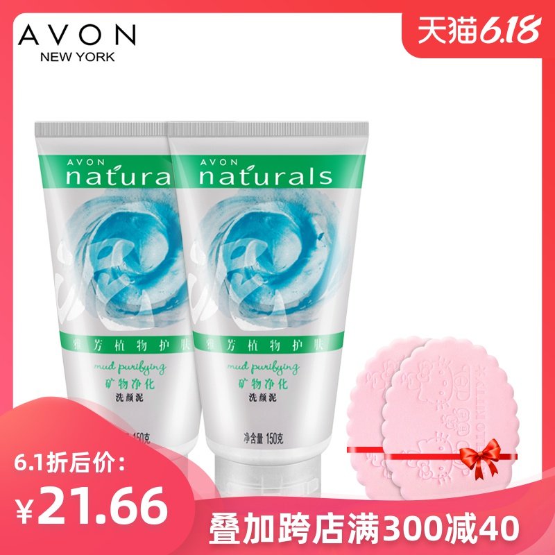 雅芳矿物平衡洗颜泥150g*2只装 控油洗面乳洗面奶男女通用保湿