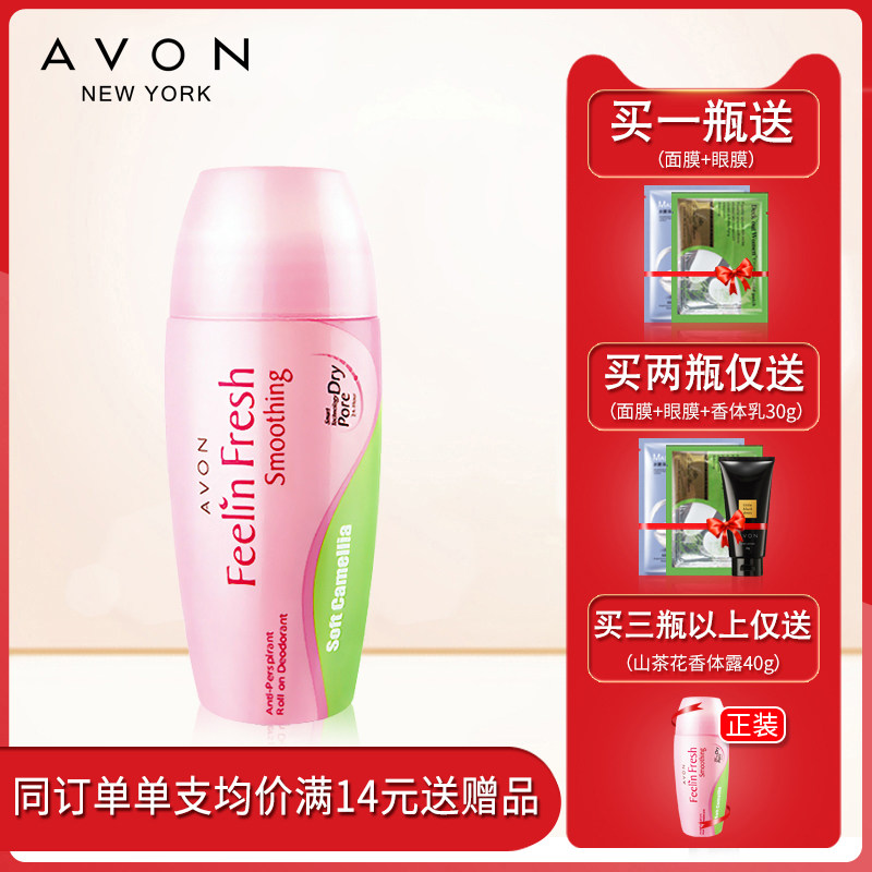 雅芳止汗露山茶花香止汗香体露抑汗清爽淡雅花香去异味淡香女士