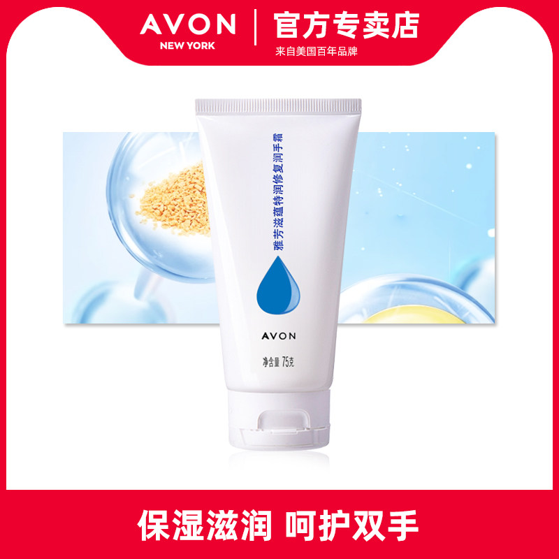 雅芳滋蕴保湿润手霜75g滋润护手霜保湿补水防干裂男女学生