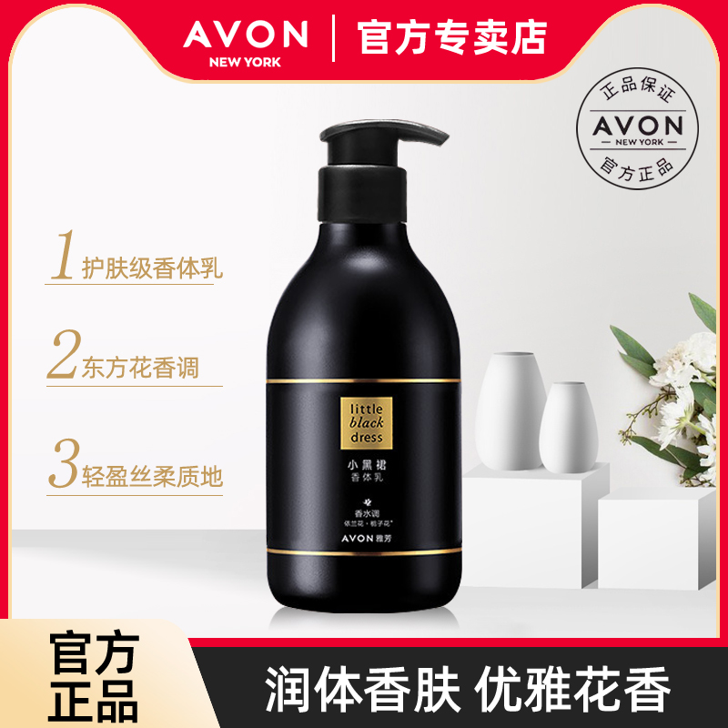 Avon/雅芳小黑裙香体乳400g香水味补水保湿淡香身体乳护肤润肤乳-封面