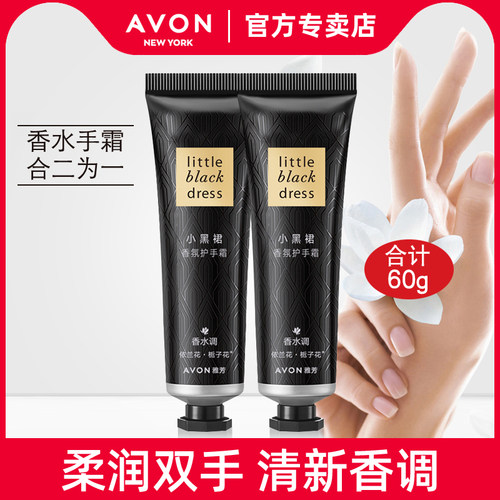 雅芳小黑裙护手霜30g保湿防干