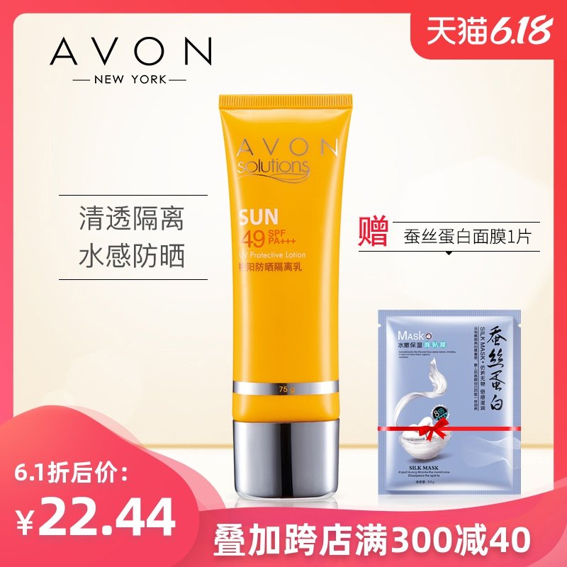 雅芳艳阳防晒隔离乳75gSPF49/PA+++保湿军训防晒学生户外隔离