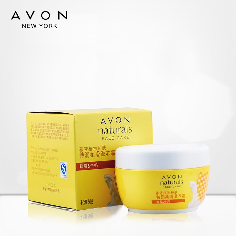 Avon/雅芳特润柔滑滋养霜50g保湿补水面霜蜂蜜牛奶滋润霜肌肤弹润