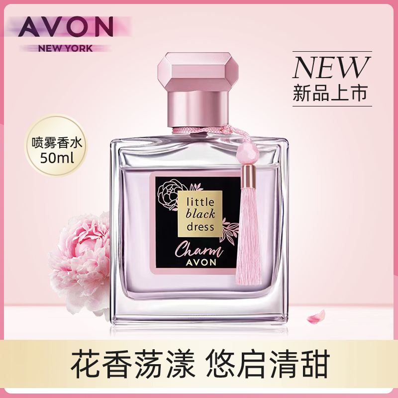 雅芳小黑裙花漾喷雾香水50ml 持久留香果香女士自然淡香