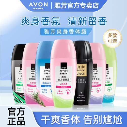 止汗露小黑裙男女走珠Avon/雅芳