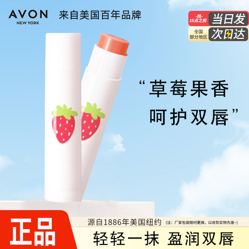 雅芳植物草莓润唇膏护唇膏