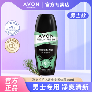 雅芳男士 爽身香体露40ml松柏木香爽身走珠液干爽香体秋冬学生