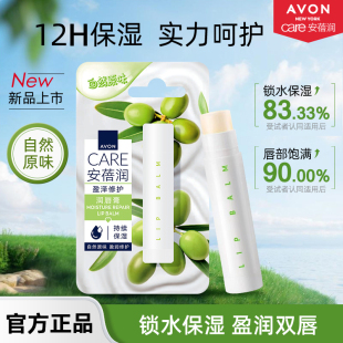 雅芳安蓓润盈泽修护润唇膏锁水保湿 干燥自然柔嫩饱满淡彩香水香氛