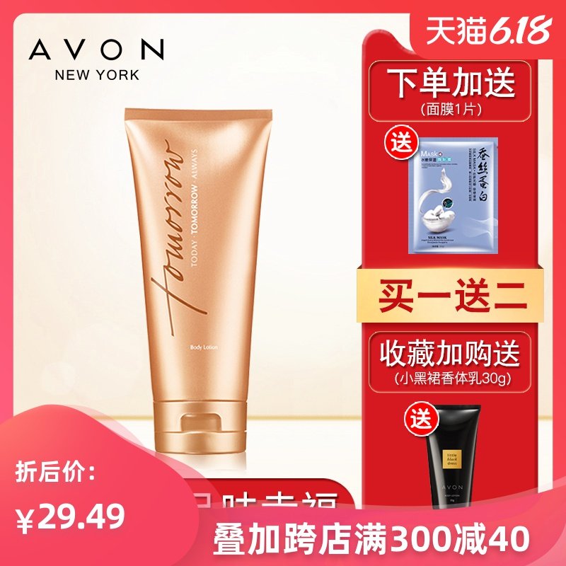 雅芳明日香体乳200g保湿滋润女士香水润体身体乳花香型润肤乳全身