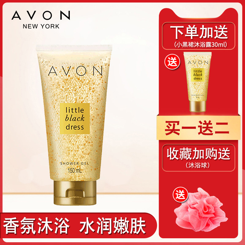 雅芳小黑裙香水沐浴露150ml 身体沐浴乳滋润补水香氛男女士学生