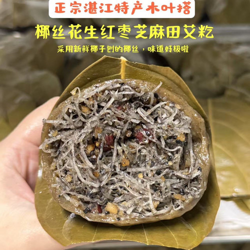 糯米芝麻花生木叶搭饼
