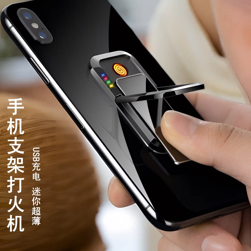 超薄防风打火机充电创意多功能手机支架点烟器男士刻字送男友礼物