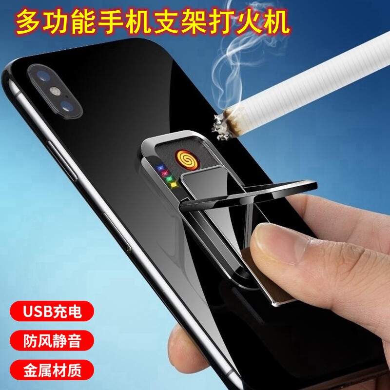 超薄防风打火机充电手机支架