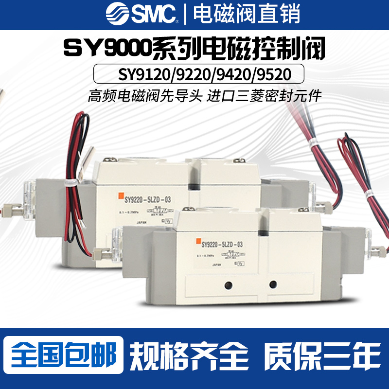 SMC电磁阀SY9000高性价比