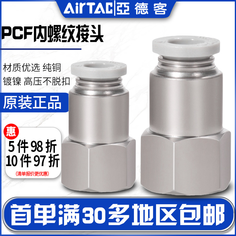 原装亚德客内牙接头PCF4-6-8-10-12/M5-01-02-03-4内螺纹直通气动