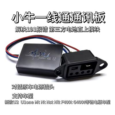 小牛G/F/B第三方电池通讯解决191