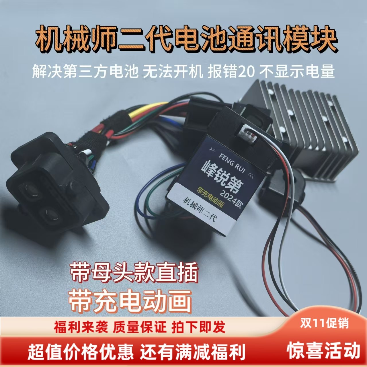 机械师2代第三方电池模块