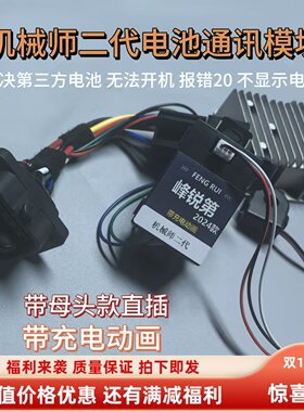 机械师2代第三方电池模块nz90 f2z110 cz90直上 改第三方锂电直上