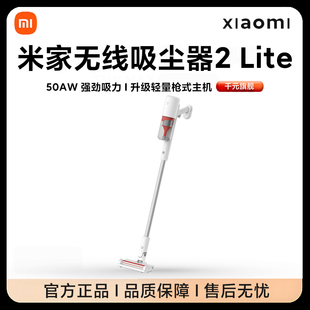 小米米家无线吸尘器2 Lite家用手持式小型大吸力车载清洁除尘机正