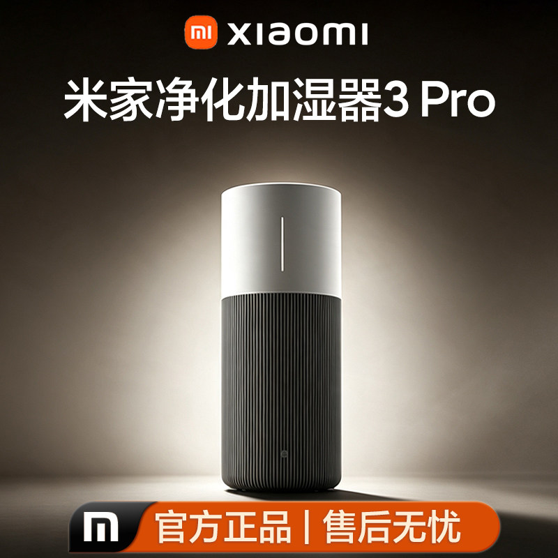 小米米家空气净化加湿器3Pro