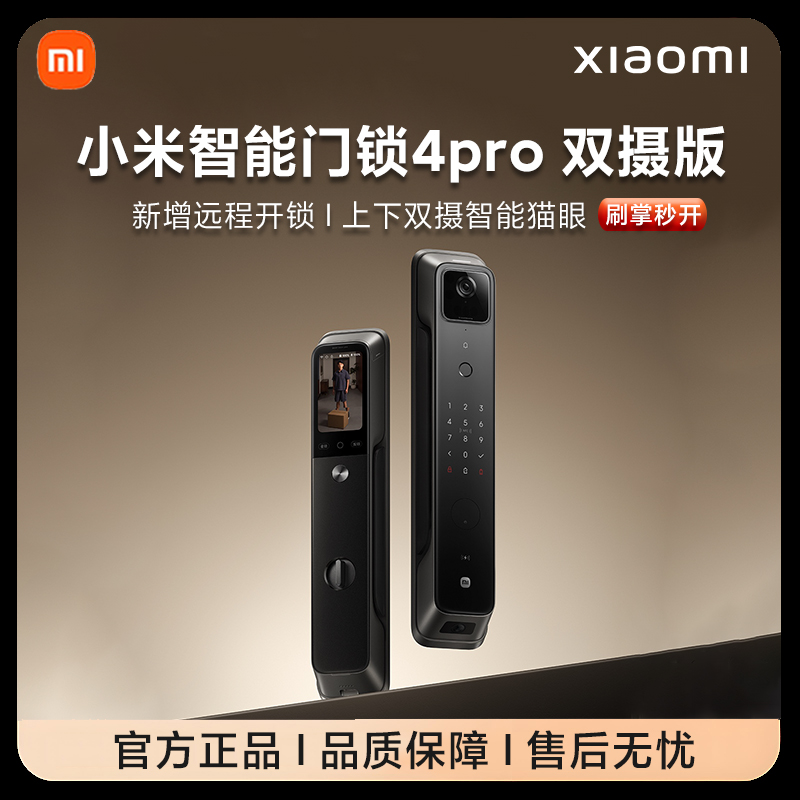 小米智能门锁4Pro双摄版人脸识别