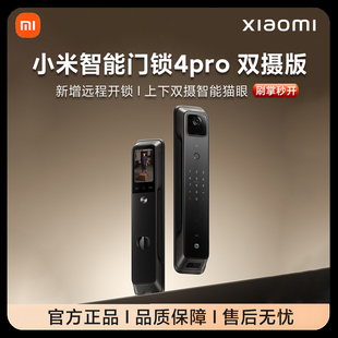 【新品上市】小米米家 智能门锁4Pro 双摄版 AI人脸识别 智能门锁