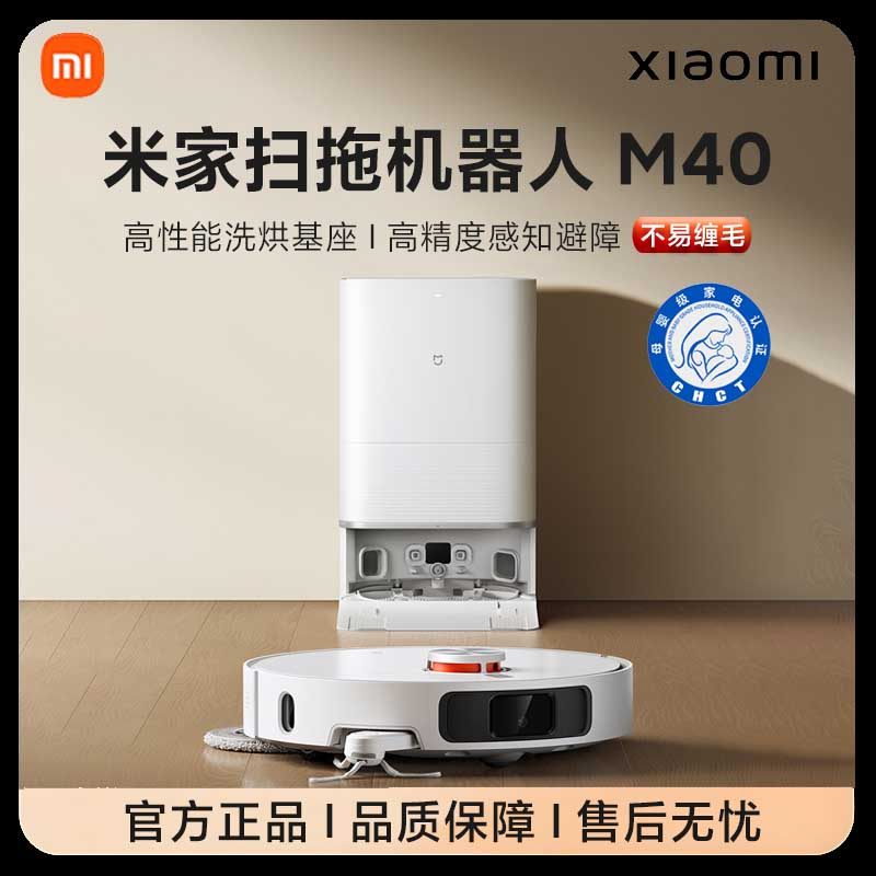 小米米家扫拖机器人M40家用机械臂扫地拖地自动清洗一体机智能m